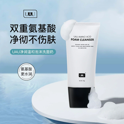 泰国UAU氨基酸洗面奶温和清洁