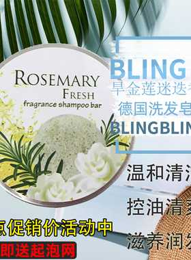 德国DILI SIBERIA旱金莲迷迭香精华洗发皂 rosemary控油清洁清爽