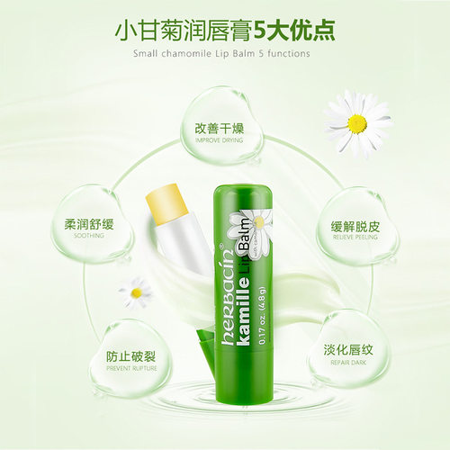 贺本清德国小甘菊经典润唇膏滋润