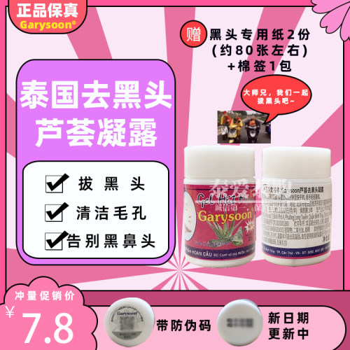 泰国white去黑头芦荟胶凝露鼻贴