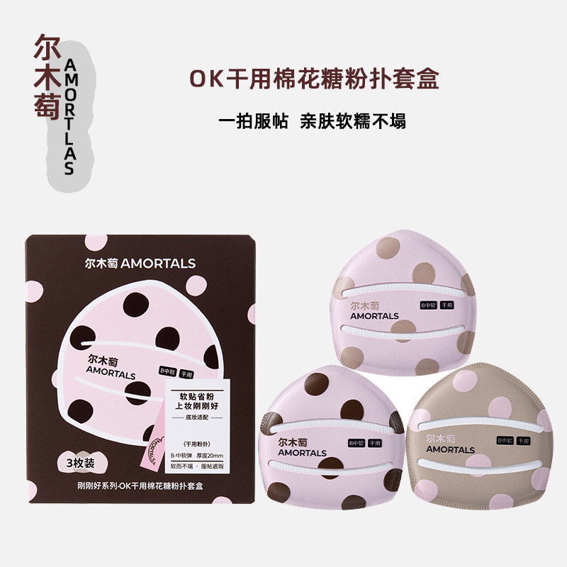 尔木萄ok棉花糖粉扑干用不挑粉底液上妆服帖新手不吃粉底妆工具
