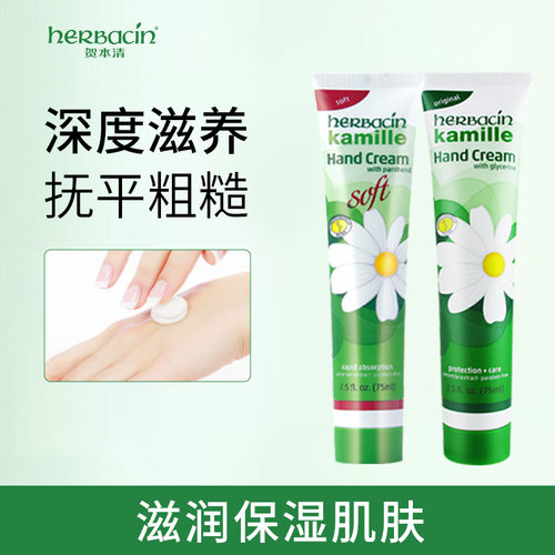 德国小甘菊经典清爽护手霜秋冬季
