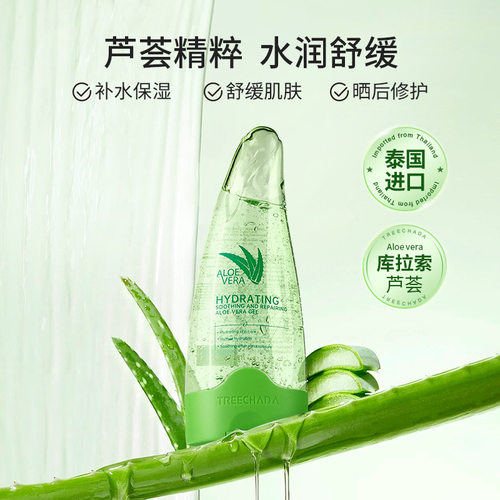 泰国芦荟胶补水保湿晒后舒缓凝胶