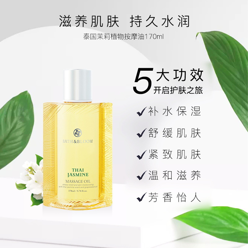 泰国高端SPA茉莉香氛按摩精油