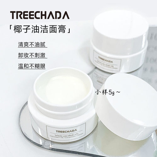 泰国TREECHADA卸妆膏椰子油温和