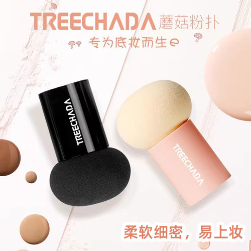 treechada蘑菇化妆粉扑干湿两用