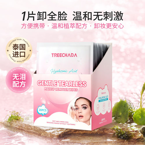 泰国温和无泪卸妆湿巾无刺激便携