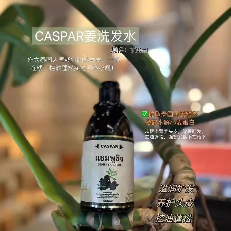 caspar姜洗发水温和清洁蓬松清爽