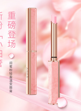 ADAD闺蜜粉温变润唇膏保湿滋润补水防干裂去死皮淡化唇纹千人千色