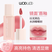 WODWOD小冰块镜面持色唇釉 水光镜面嘟嘟唇不易沾杯素颜显白口红