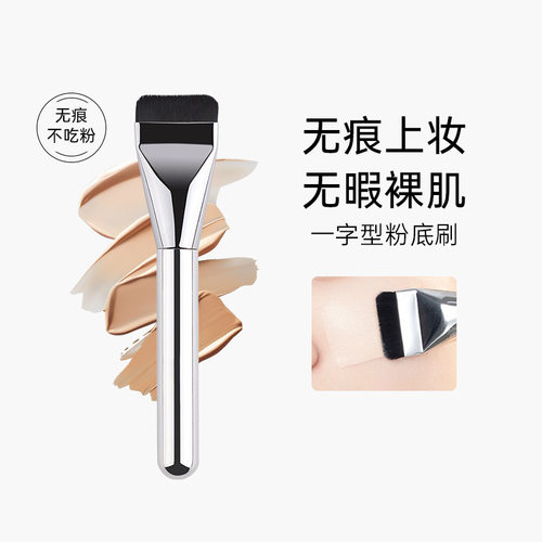 平头粉底刷子一字型化妆刷初学者
