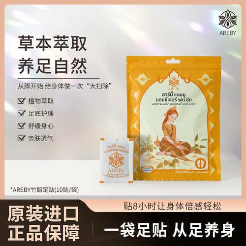 泰国AREBY艾草足贴舒缓通络