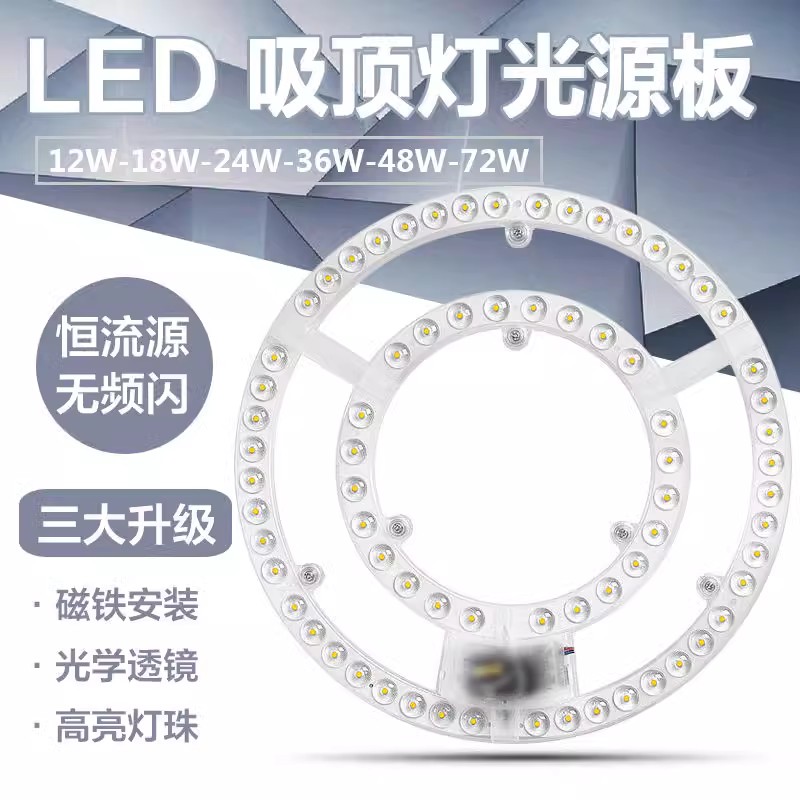 led吸顶灯替换芯圆形灯片