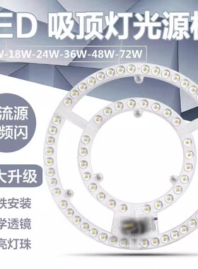 LED吸顶灯替换芯圆形改造灯板改装替换灯片光源环形灯管灯条灯盘