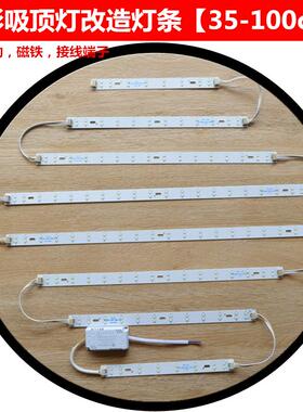 led灯条长条灯带60cm80cm1米圆形吸顶灯灯芯替换光源贴片灯珠灯具