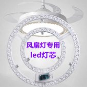 风扇吸顶灯led灯芯超亮替换圆形灯带吊扇灯灯盘灯片磁吸贴片遥控