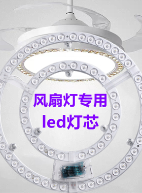 风扇吸顶灯led灯芯超亮替换圆形灯带吊扇灯灯盘灯片磁吸贴片遥控