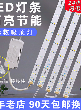 客厅大灯led吸顶灯条灯芯替换改装长条灯带贴片灯管灯珠灯板配件