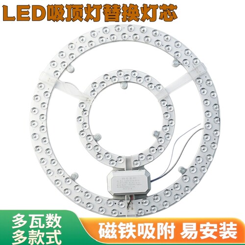 灯芯led吸顶灯替换芯磁吸