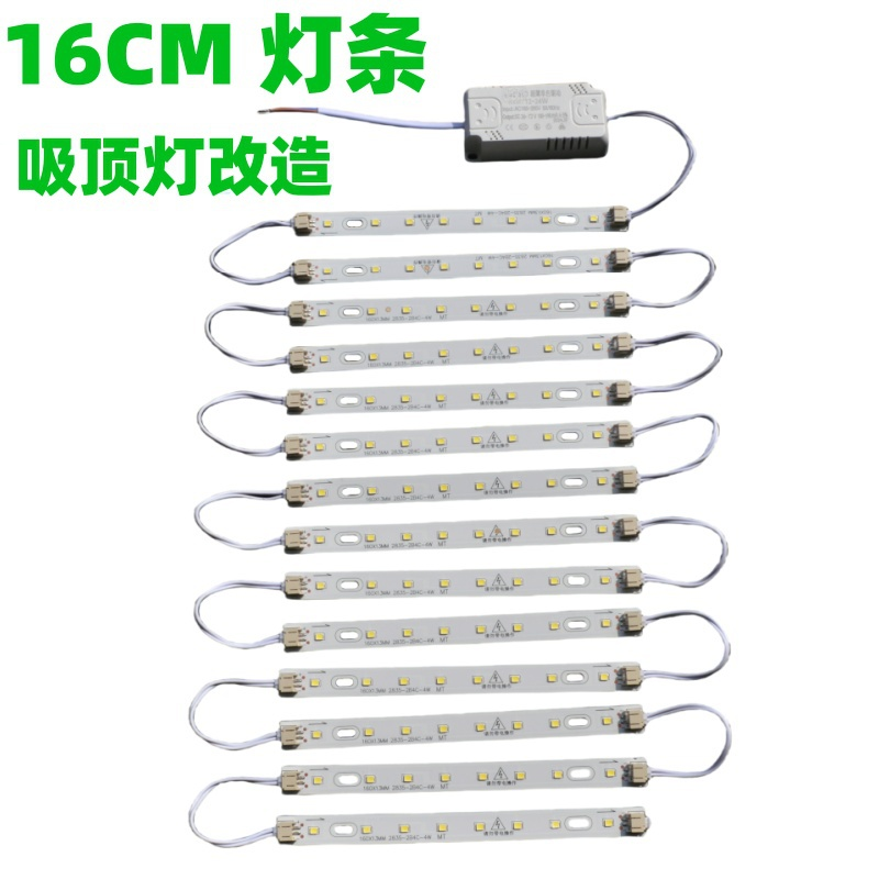 16cm白光灯带led灯条替换改装