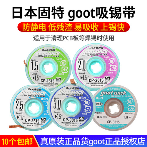 goot吸锡线低残渣清理焊盘吸锡带