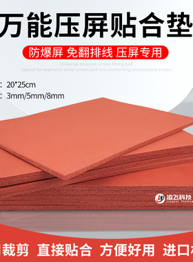 OCA压屏贴合硅胶垫 红色 黑色 贴合机压屏垫 压屏专用海绵神垫子