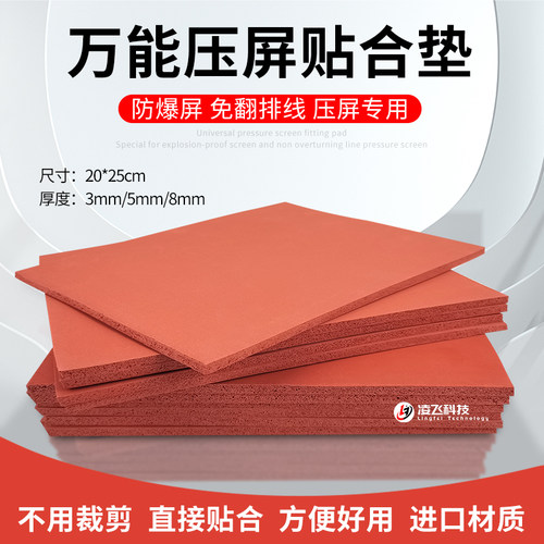 oca压屏专用红黑色贴合神垫防滑
