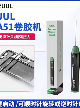 2UUL DA51卷胶机一体电动除胶神器手机维修多功能OCA卷胶棒除胶机