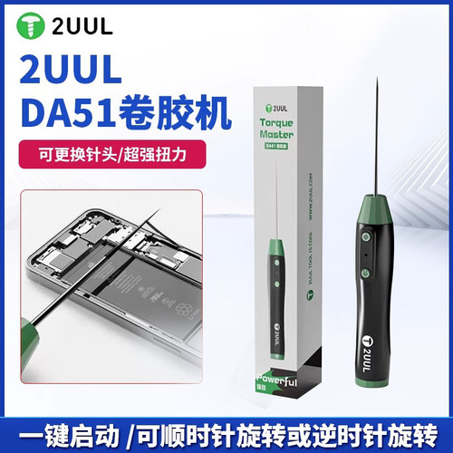 2UUL DA51卷胶机一体电动除胶神器手机维修多功能OCA卷胶棒除胶机