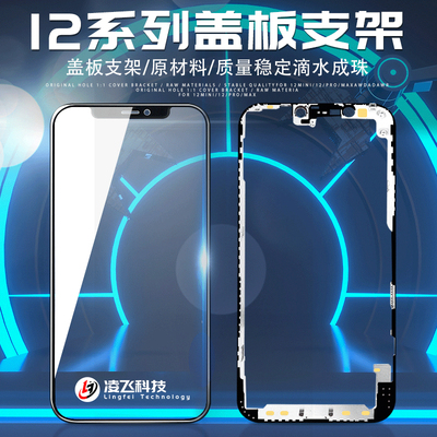 12-14系列盖板支架带OCA