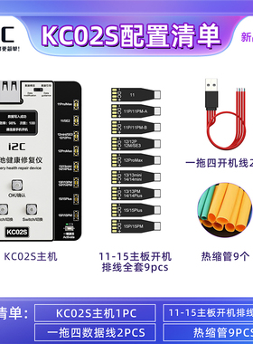 i2C KC02S电池健康修复仪 11-15PM移植电芯免外置排线改效率100%