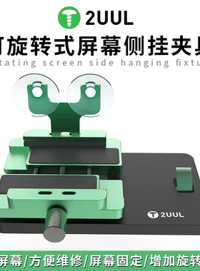 2UUL屏幕侧挂夹具适用于苹果X/12/13/14Promax手机维修固定夹具子
