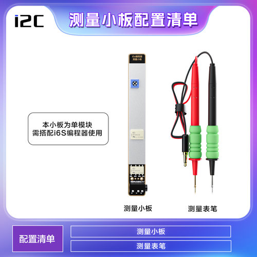 i2c测量小板万用表小板芯片主板