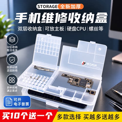 手机维修元件主板螺丝双层收纳盒