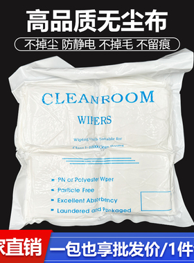 防静电手机屏幕维修工具压屏擦拭布无尘布工业手机贴膜清洁布加厚