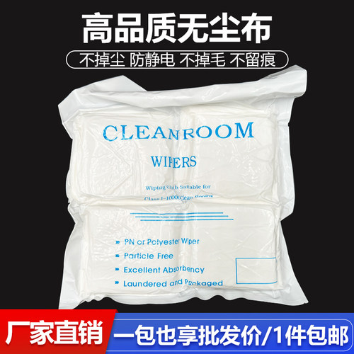 防静电无尘布加厚一包也是批发价