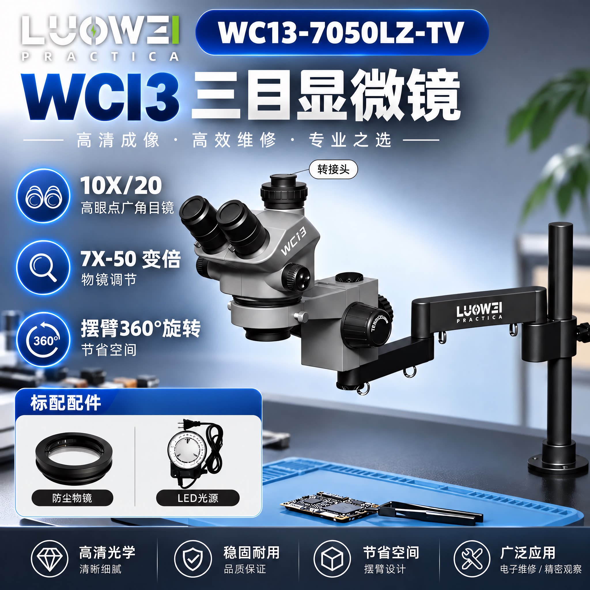 显微镜摆臂 金属万向伸缩折叠 360度单臂 可固定升降维修检测支架
