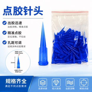 点胶针头适用手机维修支架点胶 针筒胶嘴 蓝色通用塑料打胶神器