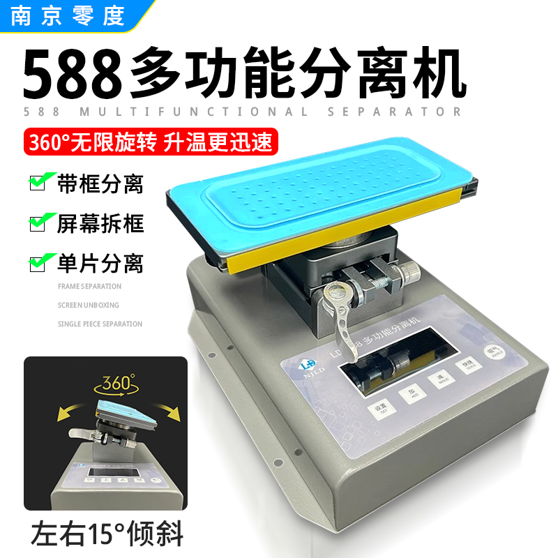 南京零度588分离机多功能带框
