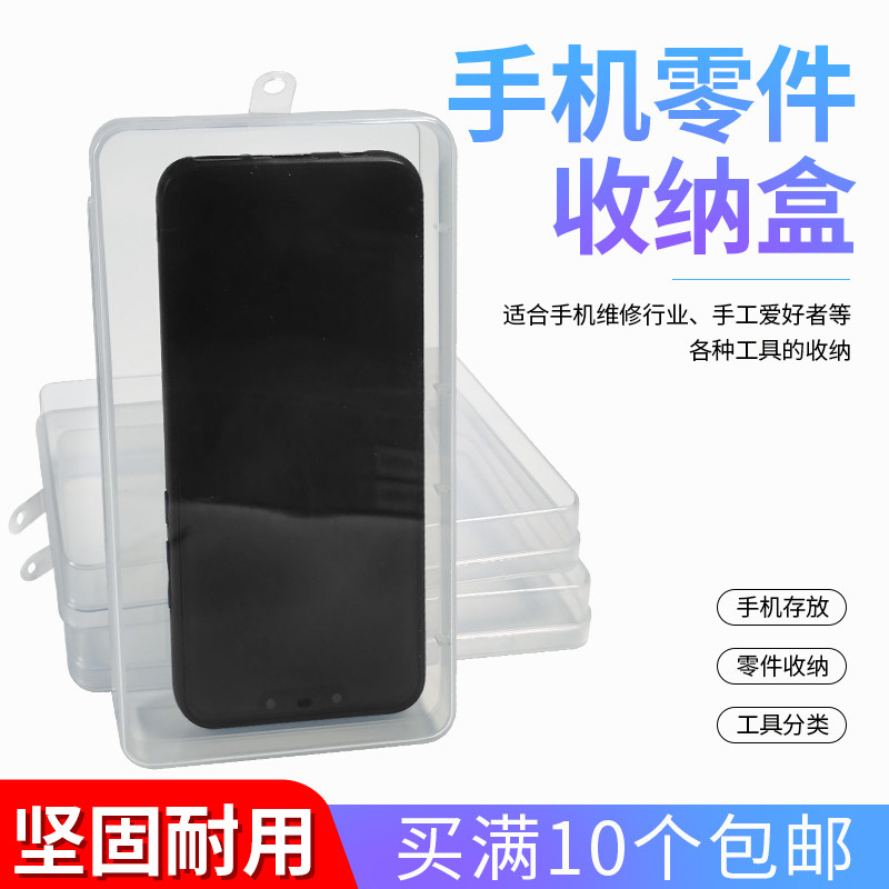 零件收纳盒手机维修十个包邮