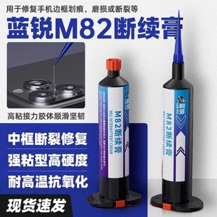 蓝锐M82断续膏断中框修复按键照射胶紫光灯胶水摄像头框断裂快速