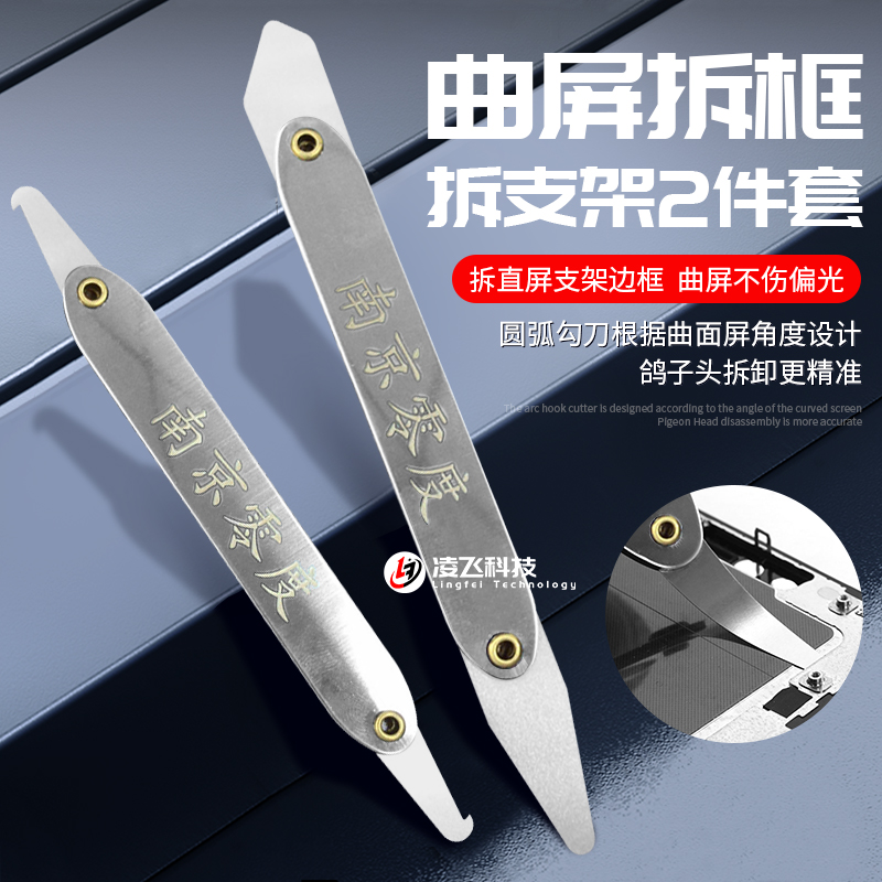 南京零度除胶勾刀拆屏塞尺神器