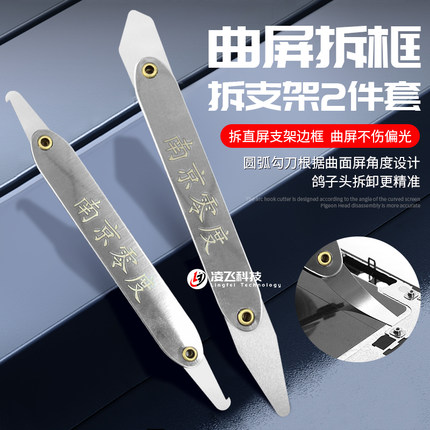 南京零度 曲面屏分离辅助神器 取液晶防拉伤偏光 苹果拆支架塞尺