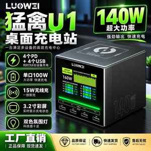 洛韦U1桌面多口充电站USB充电器