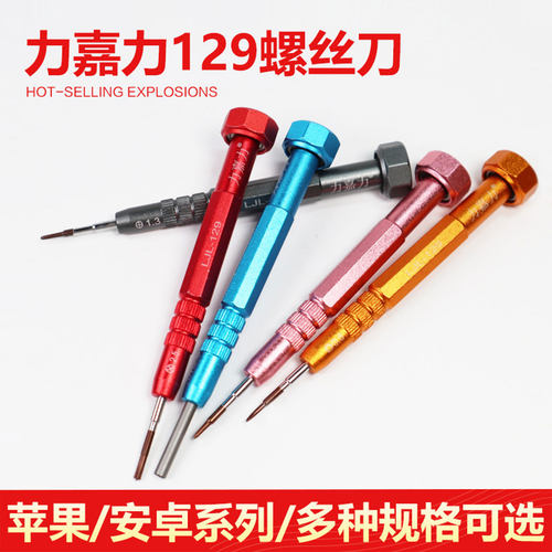 力嘉力螺丝刀拆苹果安卓机型套装