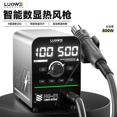 洛韦风枪数显800大功率温度记忆