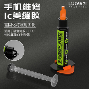 洛韦芯片美缝黑胶 芯片封胶 硬盘封胶 屏幕ic封胶 美容 翻新