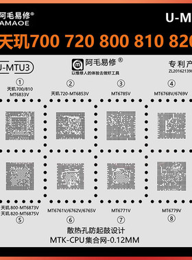 阿毛易修CPU植锡板网天玑720800U