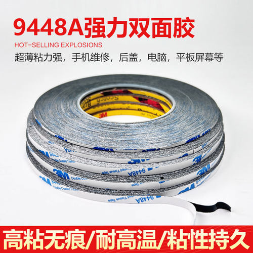 3M黑色双面9448A手机维修专用