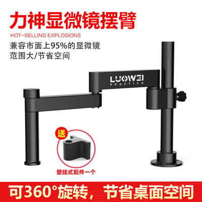 洛韦显微镜支架万向伸缩升降单臂